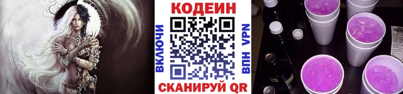 Кодеин Purple Drank  как найти закладки  Волосово 